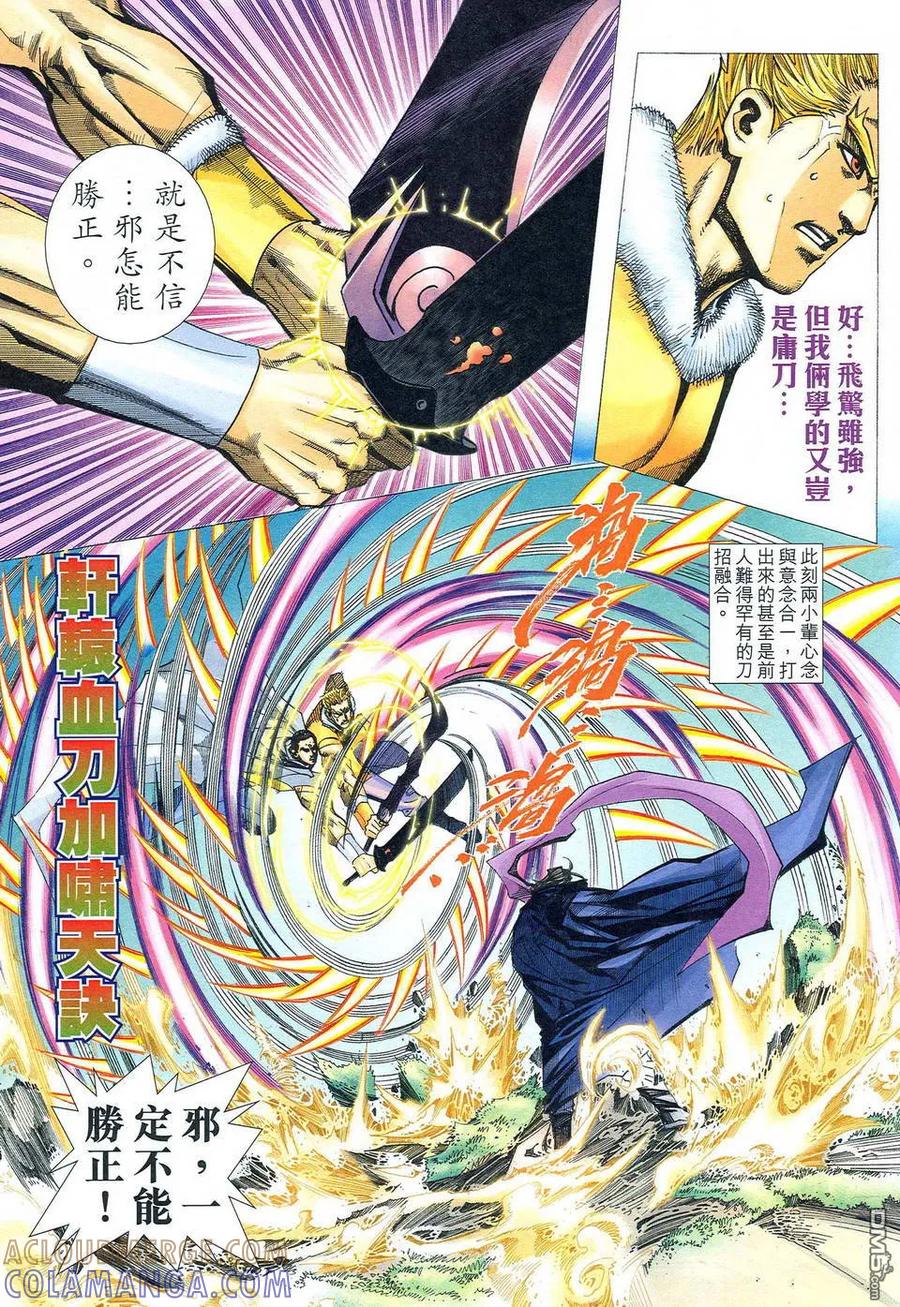 《霸刀》第477卷 第3页