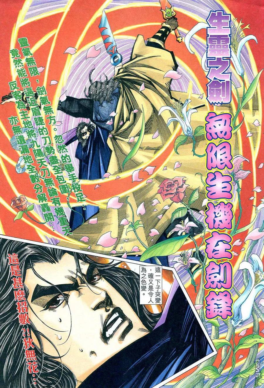 《霸刀》第477卷 第24页