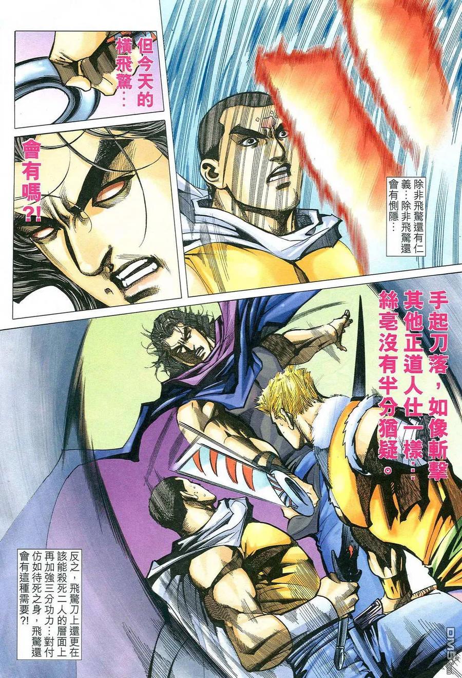 《霸刀》第477卷 第10页