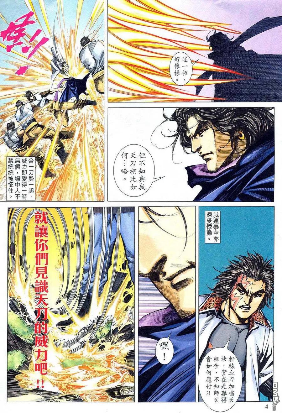 《霸刀》第477卷 第4页