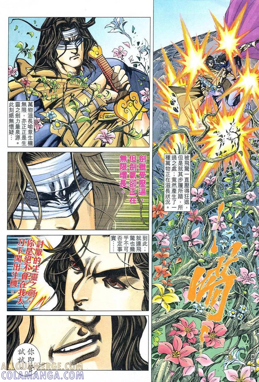 《霸刀》第477卷 第23页