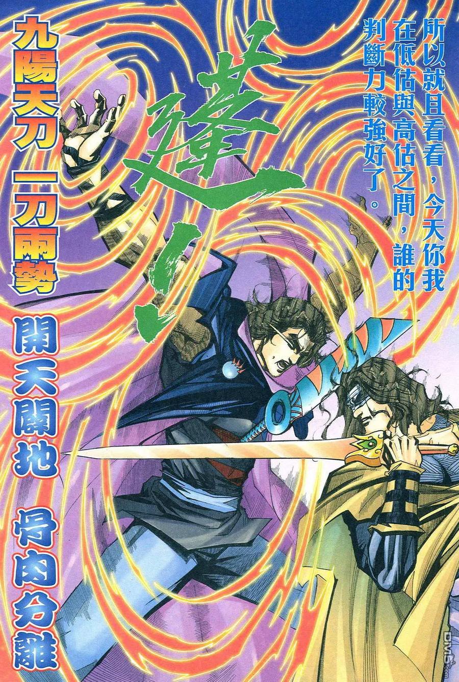 《霸刀》第477卷 第20页