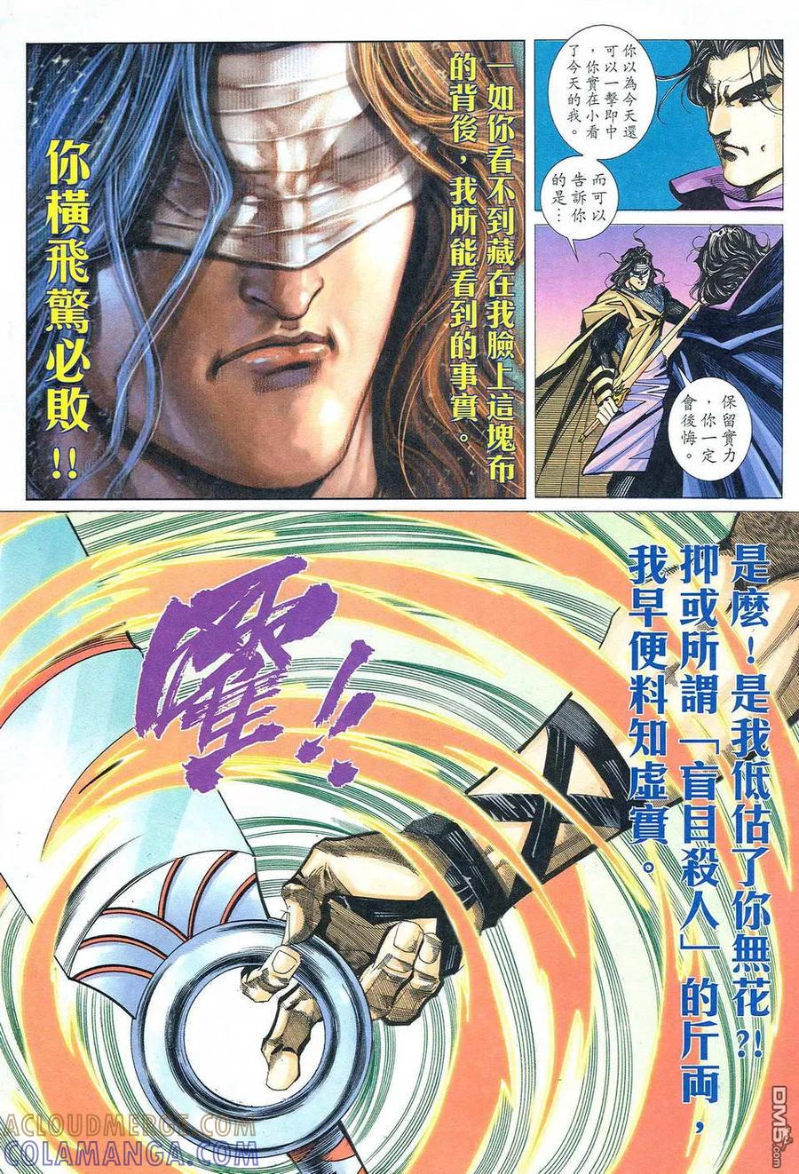 《霸刀》第477卷 第19页