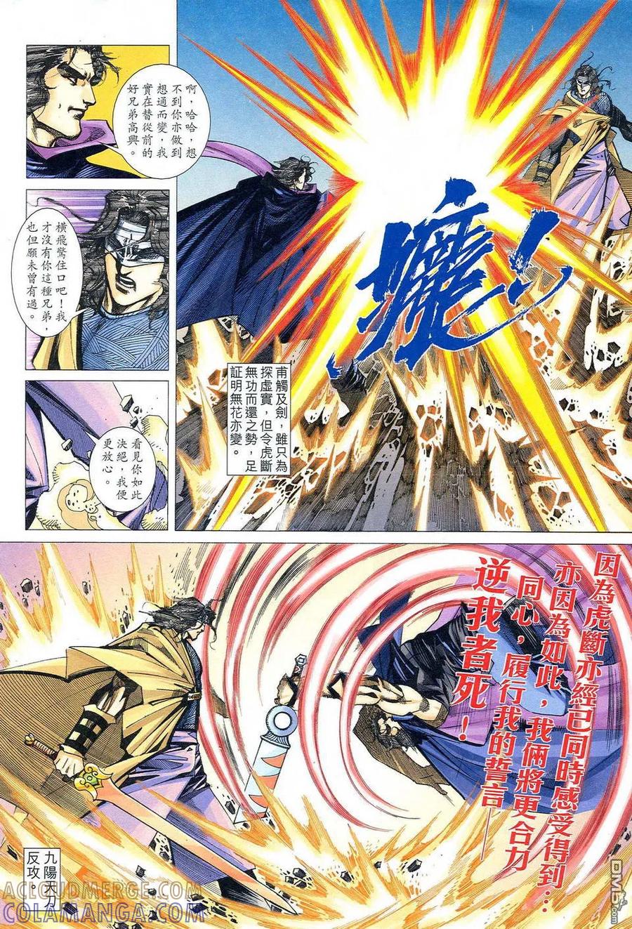 《霸刀》第477卷 第17页