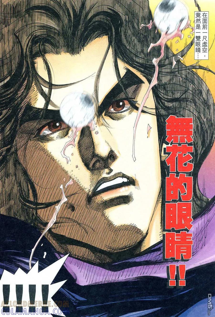《霸刀》第477卷 第29页