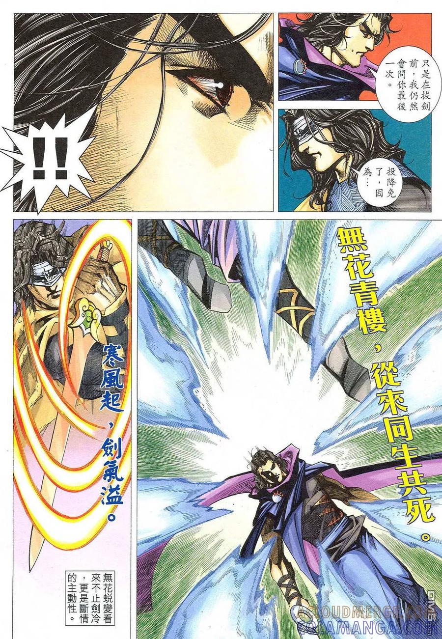 《霸刀》第477卷 第15页