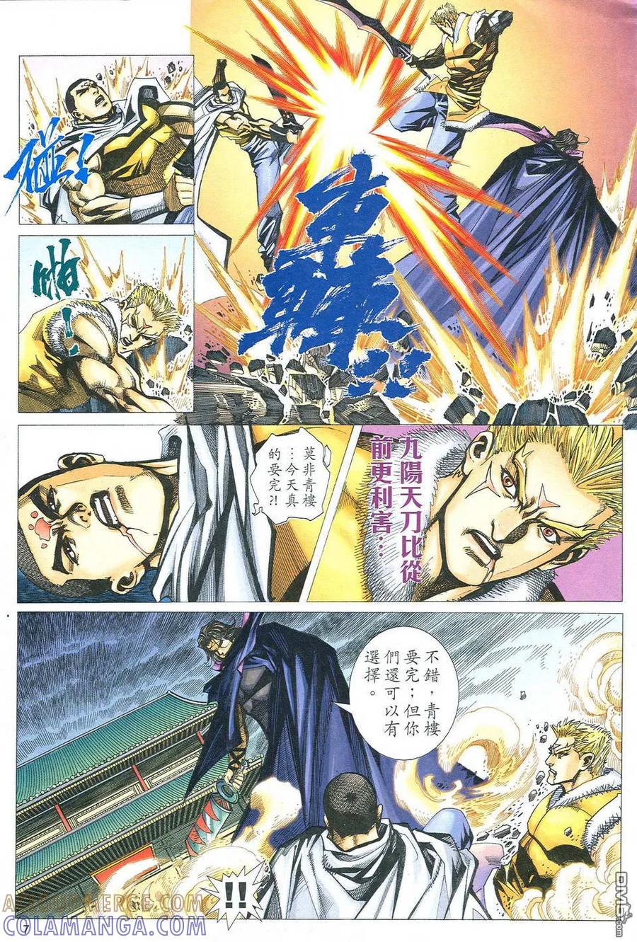 《霸刀》第477卷 第7页