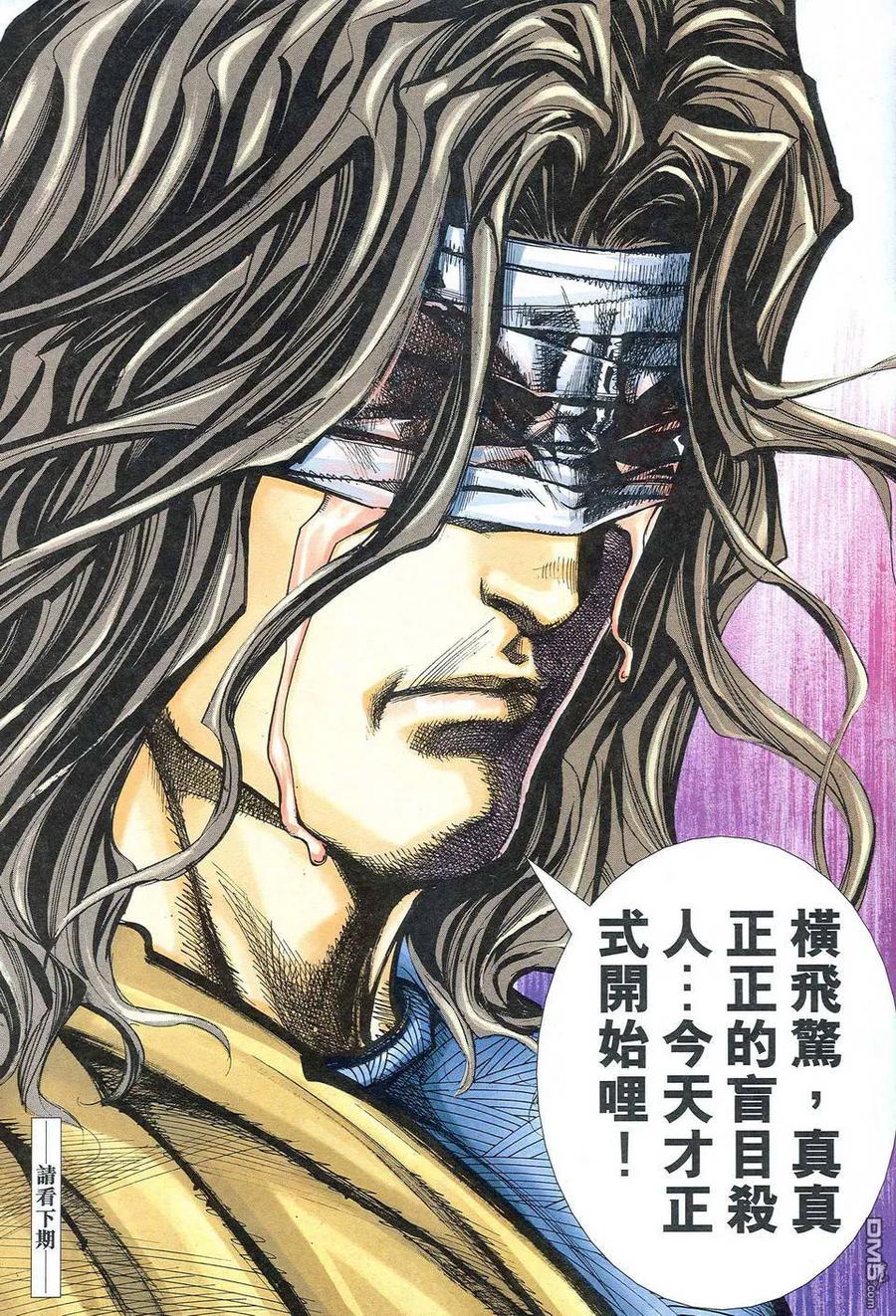 《霸刀》第477卷 第30页