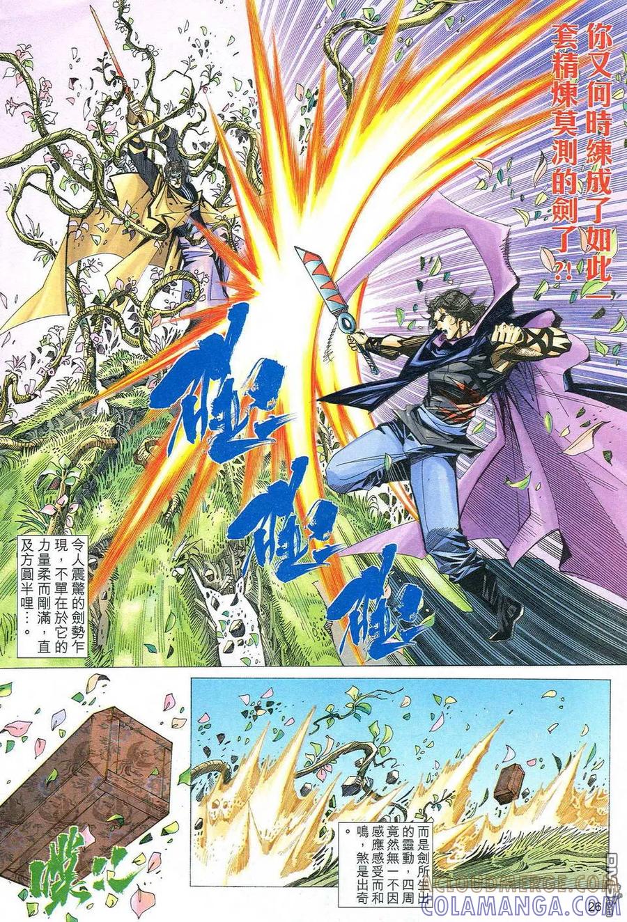 《霸刀》第477卷 第25页
