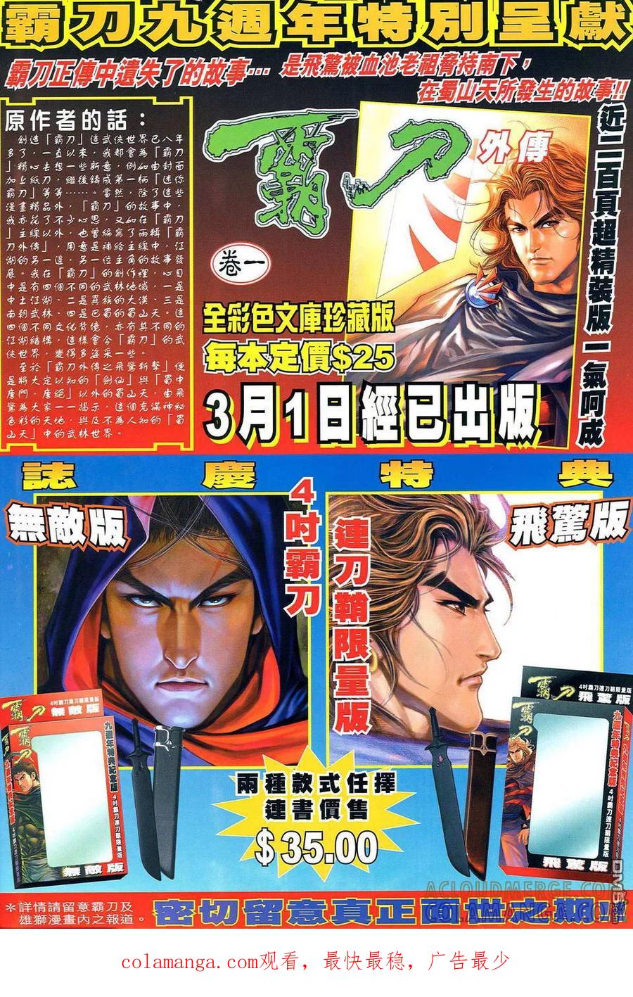 《霸刀》第477卷 第33页