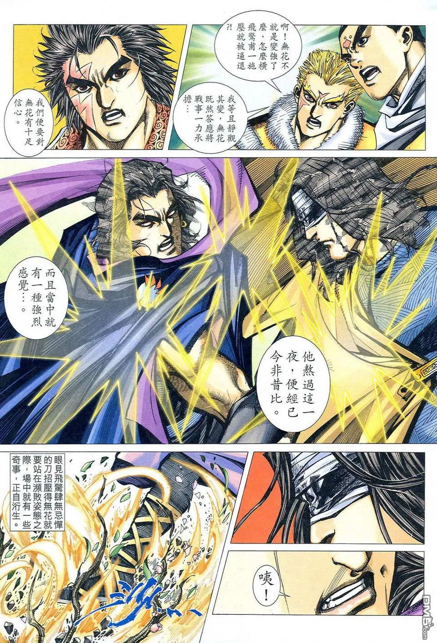 《霸刀》第477卷 第22页
