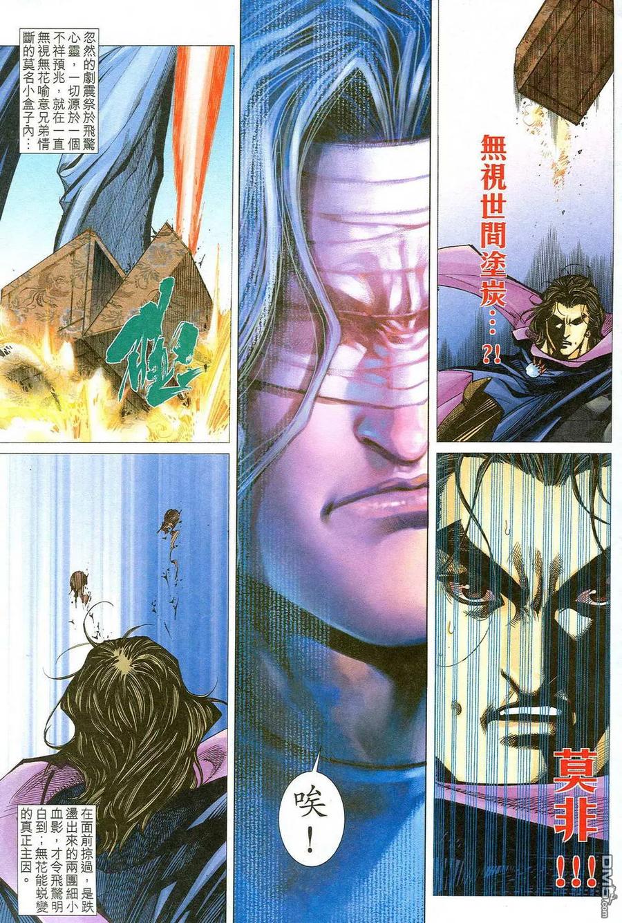 《霸刀》第477卷 第28页