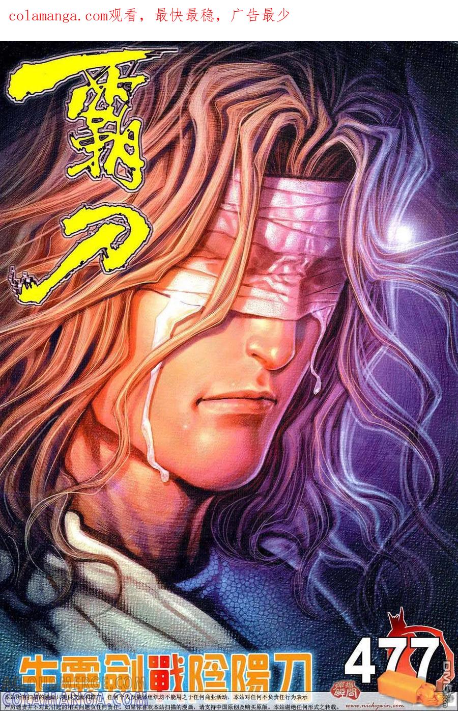 《霸刀》第477卷 第1页