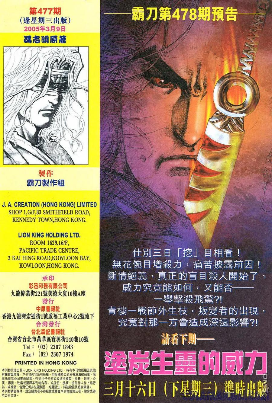 《霸刀》第477卷 第31页