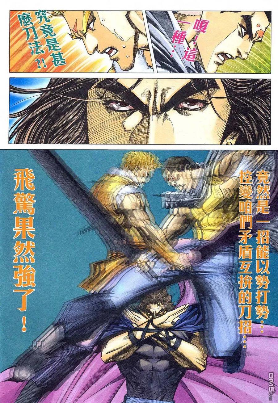 《霸刀》第477卷 第6页