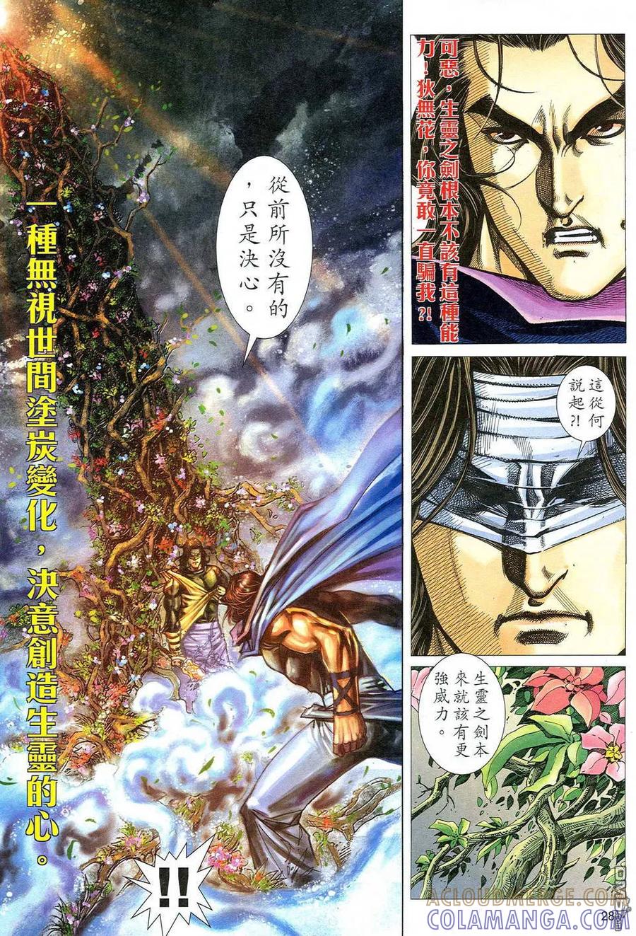《霸刀》第477卷 第27页