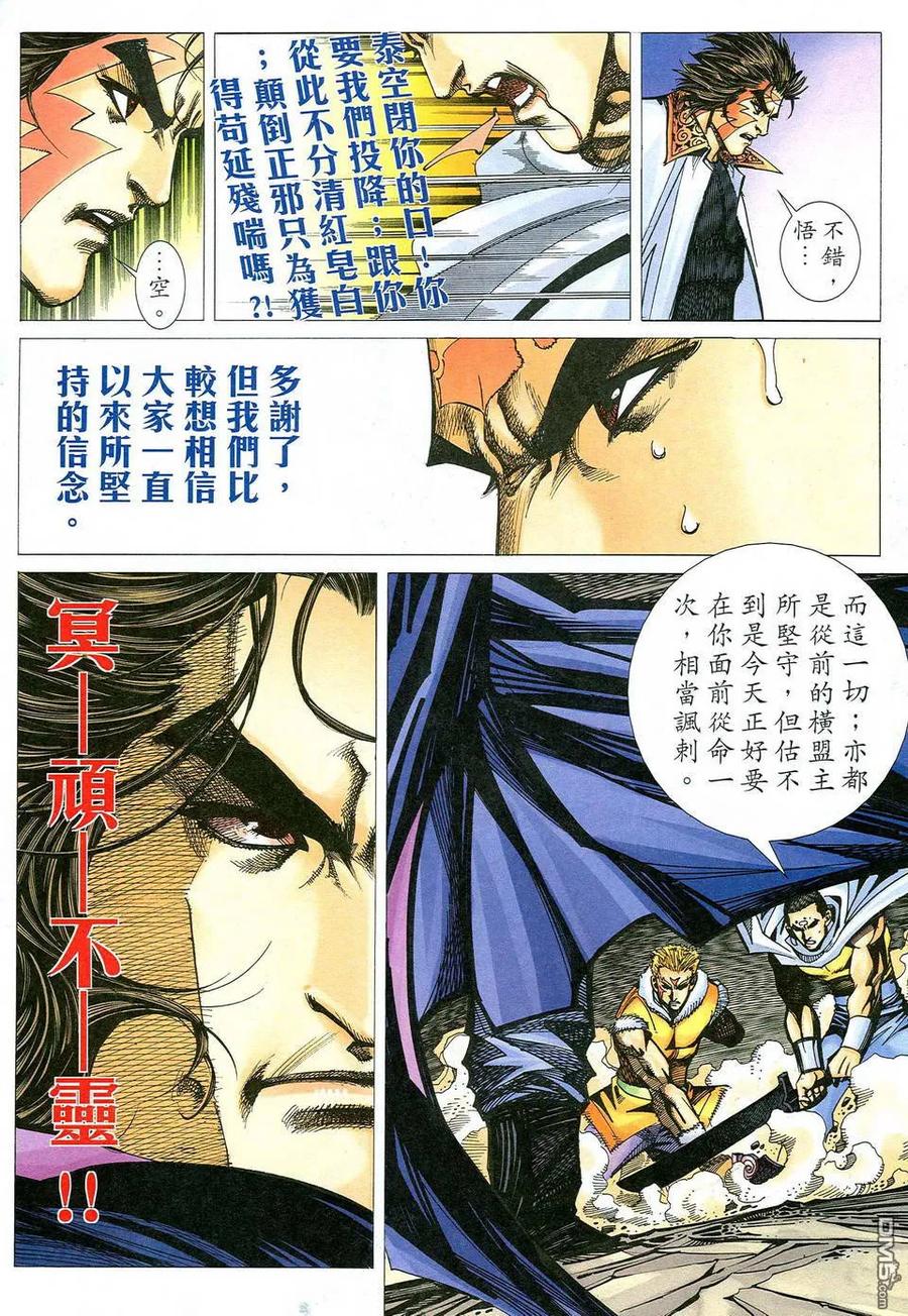 《霸刀》第477卷 第8页