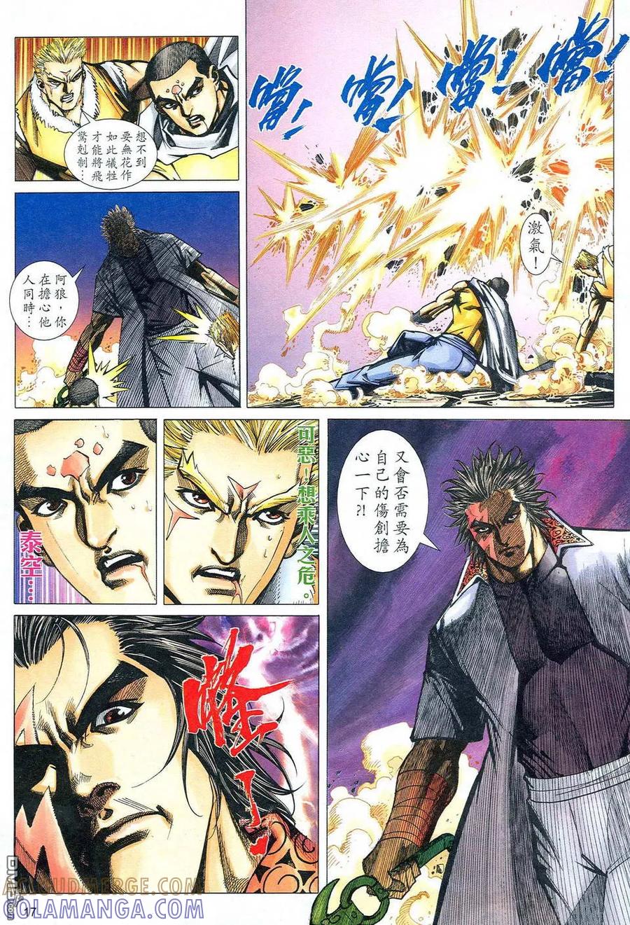《霸刀》第478卷 第17页