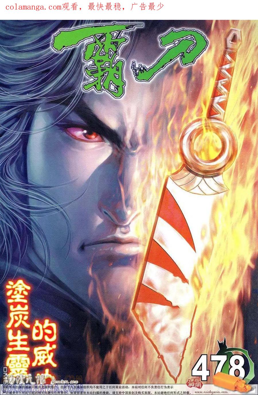 《霸刀》第478卷 第1页