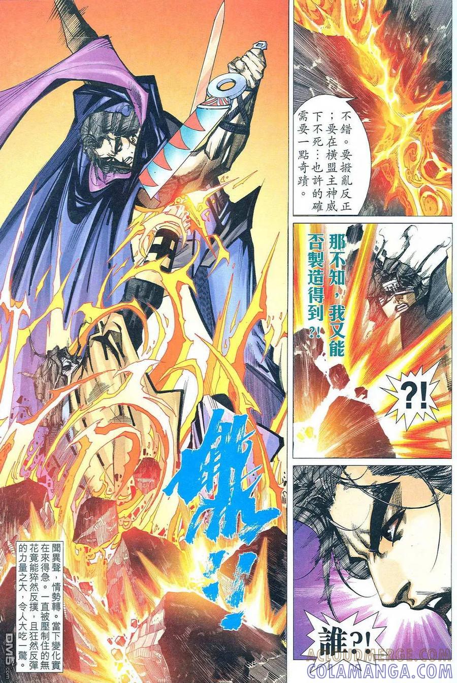 《霸刀》第478卷 第29页