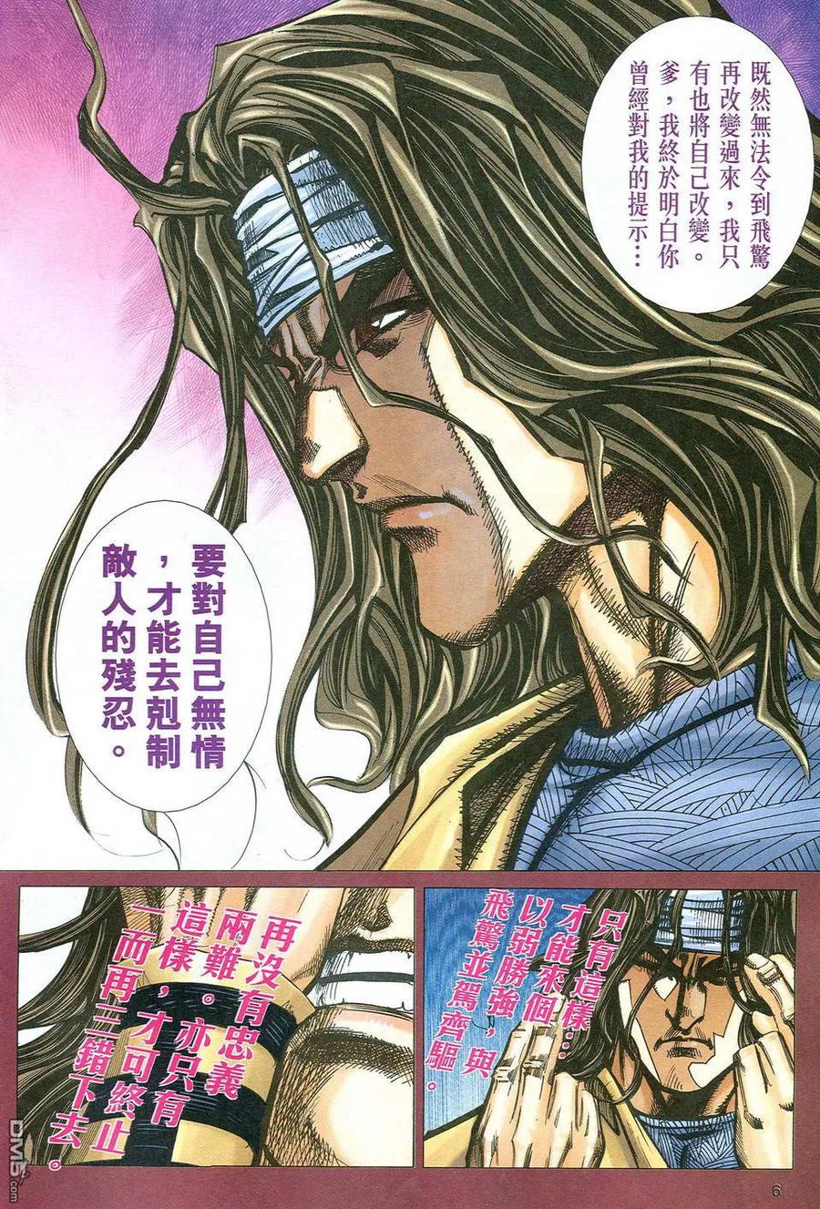 《霸刀》第478卷 第6页
