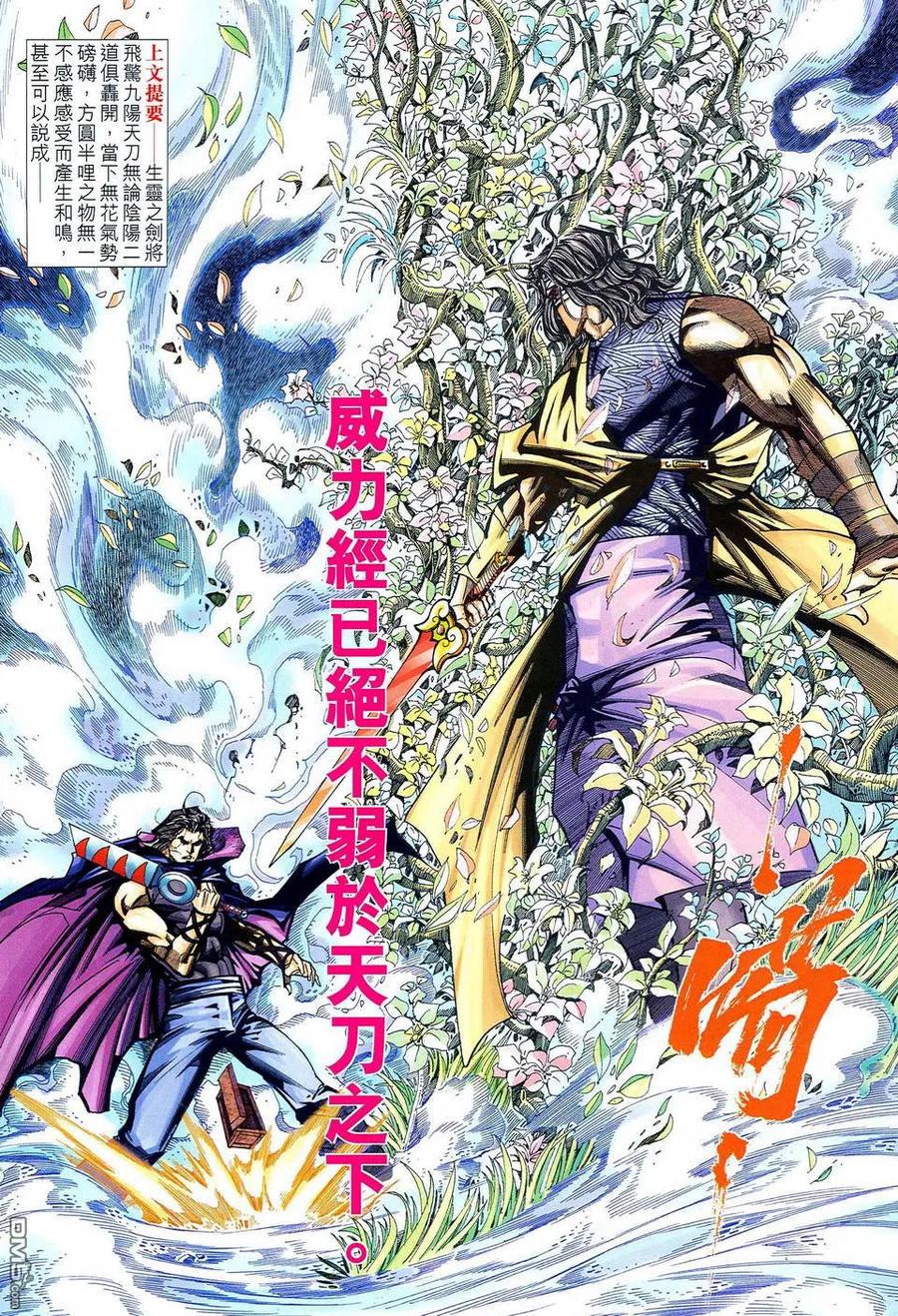 《霸刀》第478卷 第2页