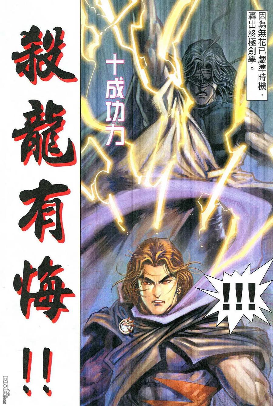 《霸刀》第478卷 第22页