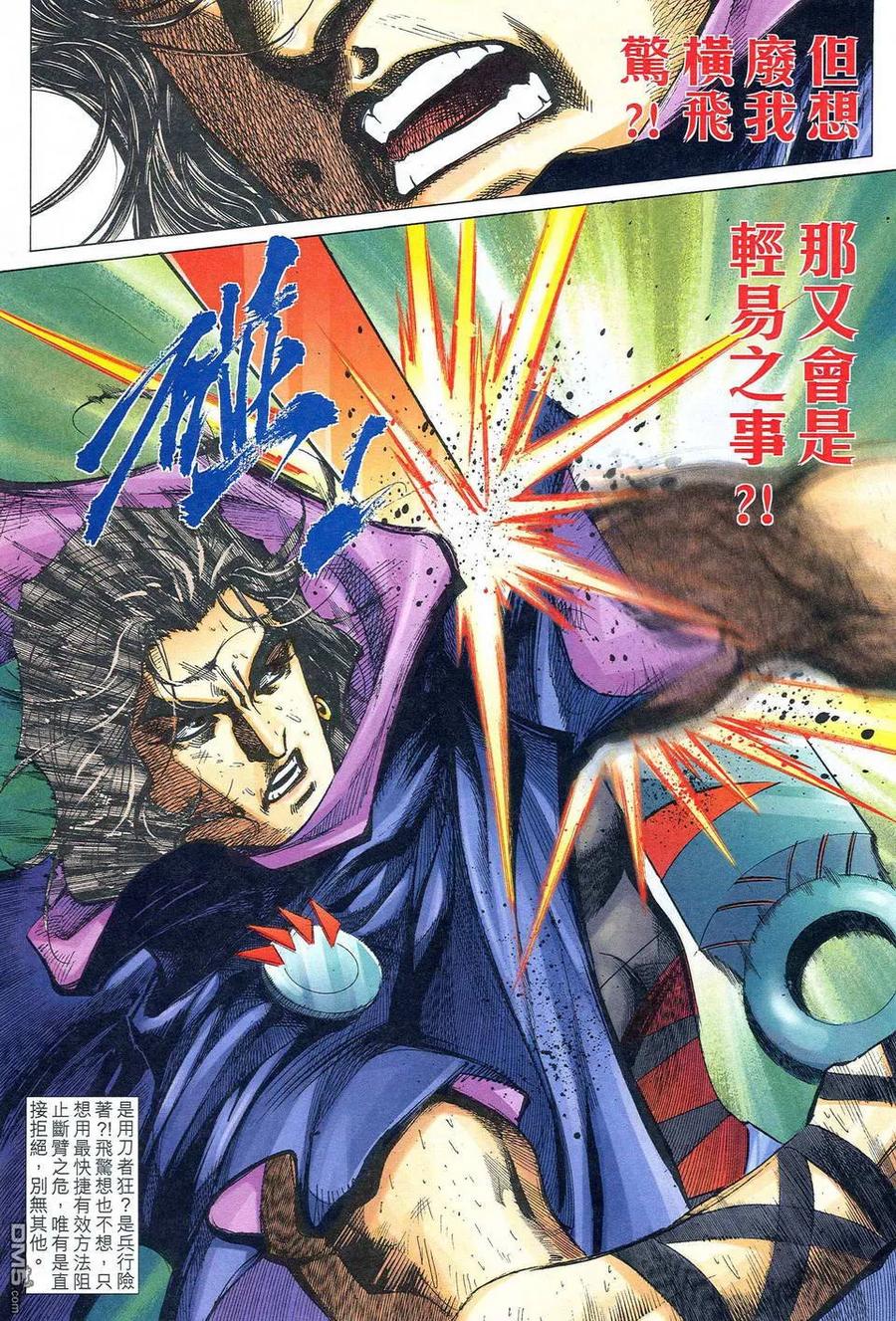 《霸刀》第478卷 第12页