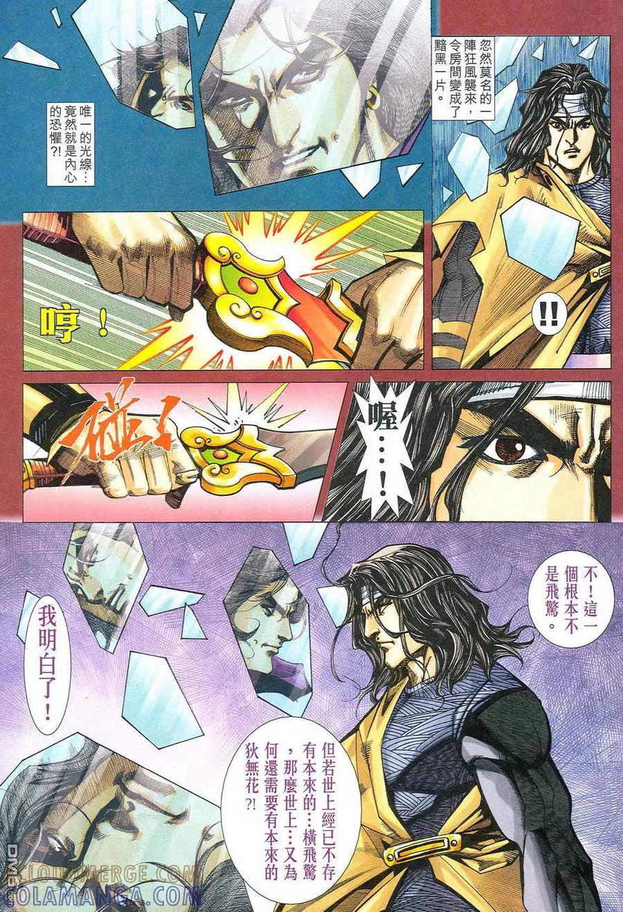 《霸刀》第478卷 第5页