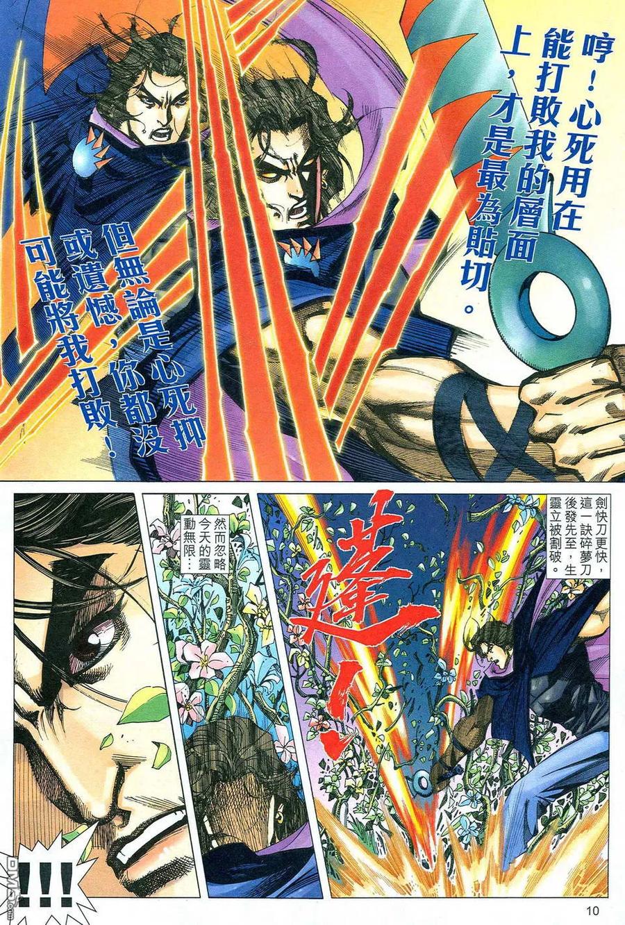 《霸刀》第478卷 第10页