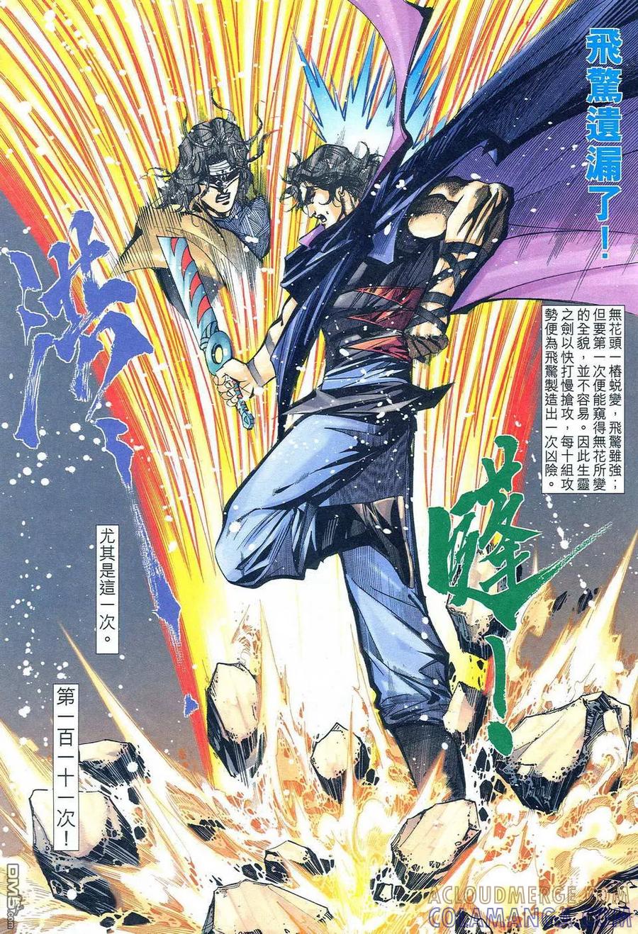 《霸刀》第478卷 第21页