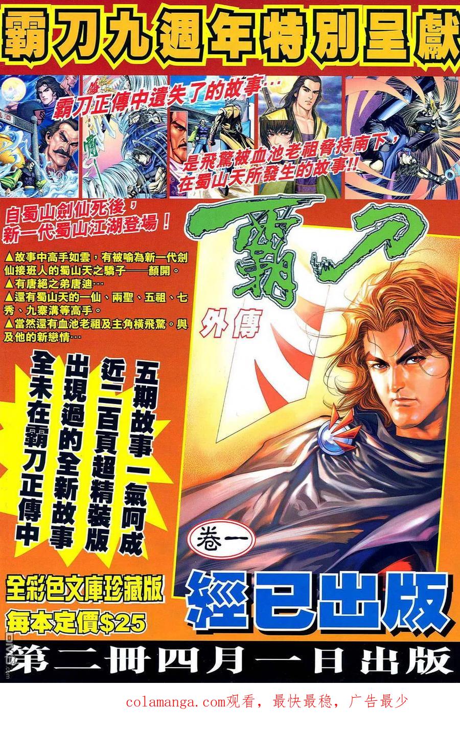 《霸刀》第478卷 第34页