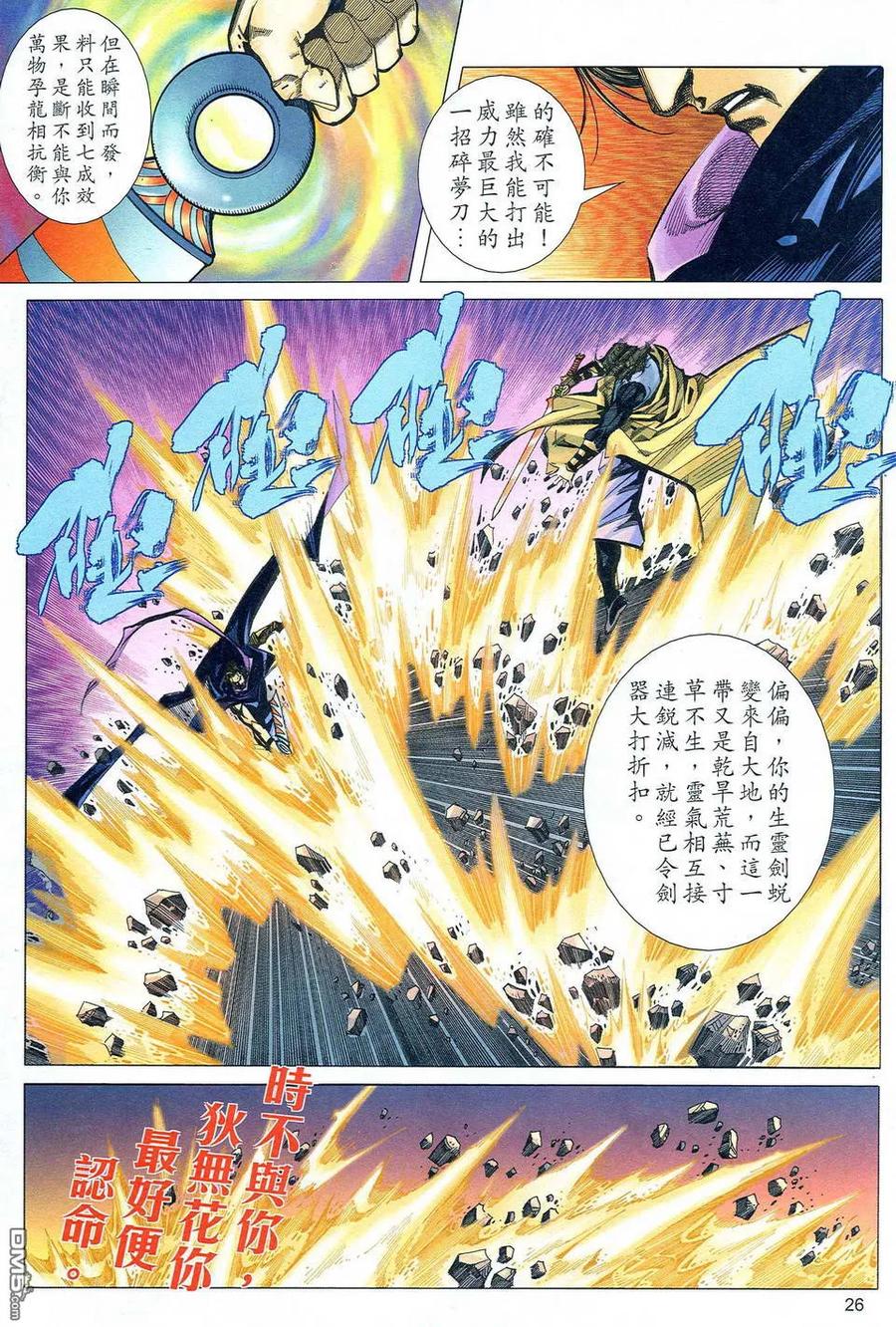 《霸刀》第478卷 第26页