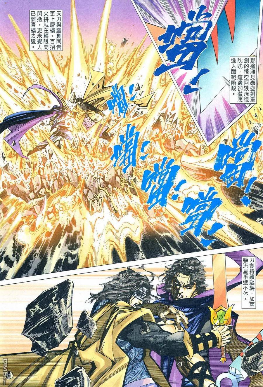 《霸刀》第478卷 第18页