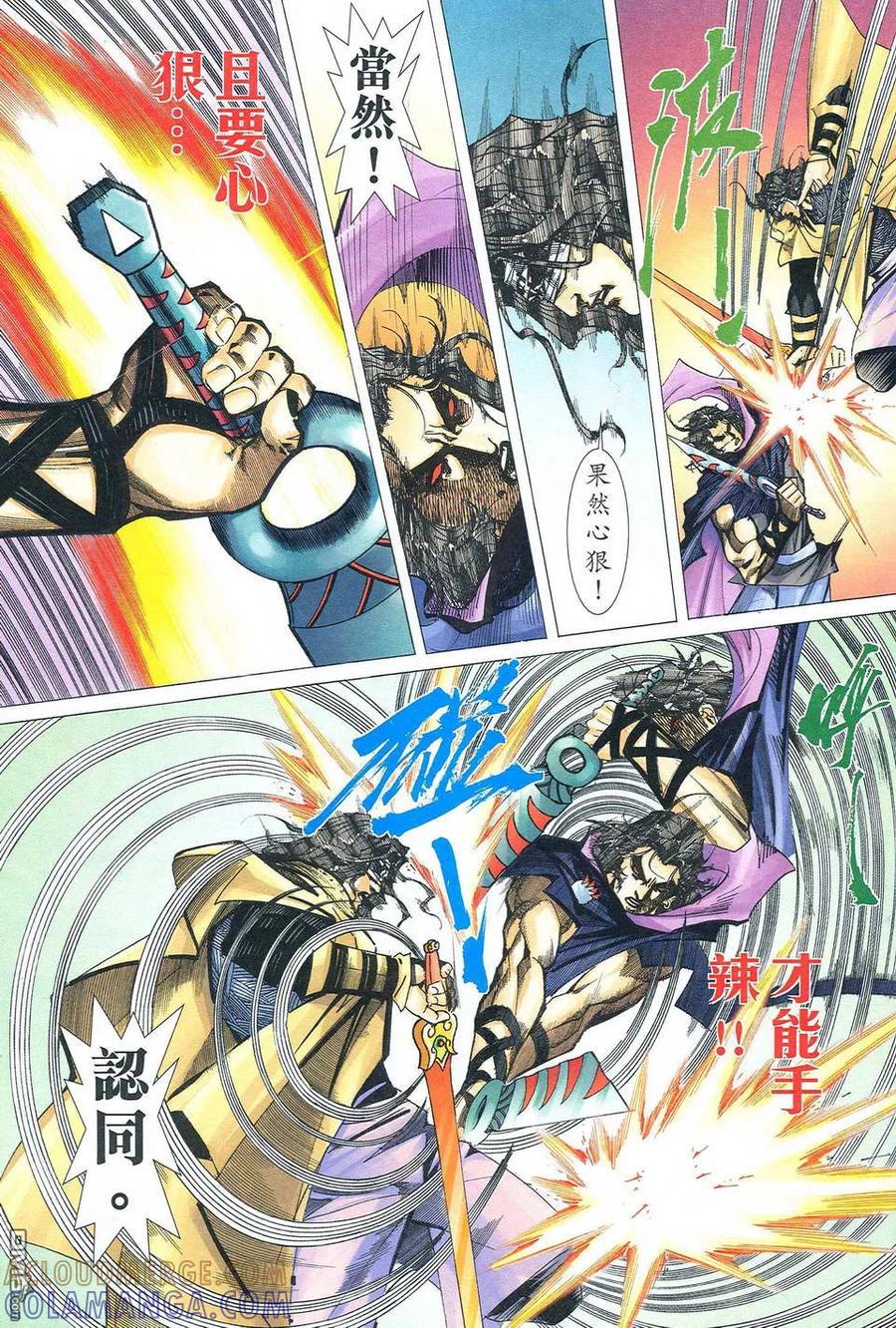 《霸刀》第478卷 第13页