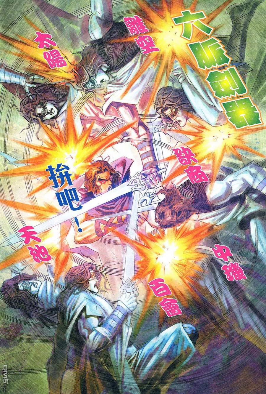 《霸刀》第478卷 第16页