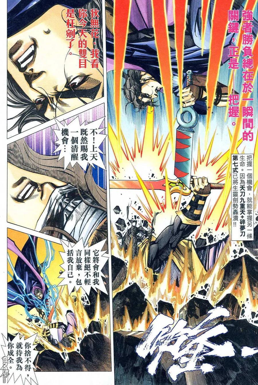 《霸刀》第478卷 第28页