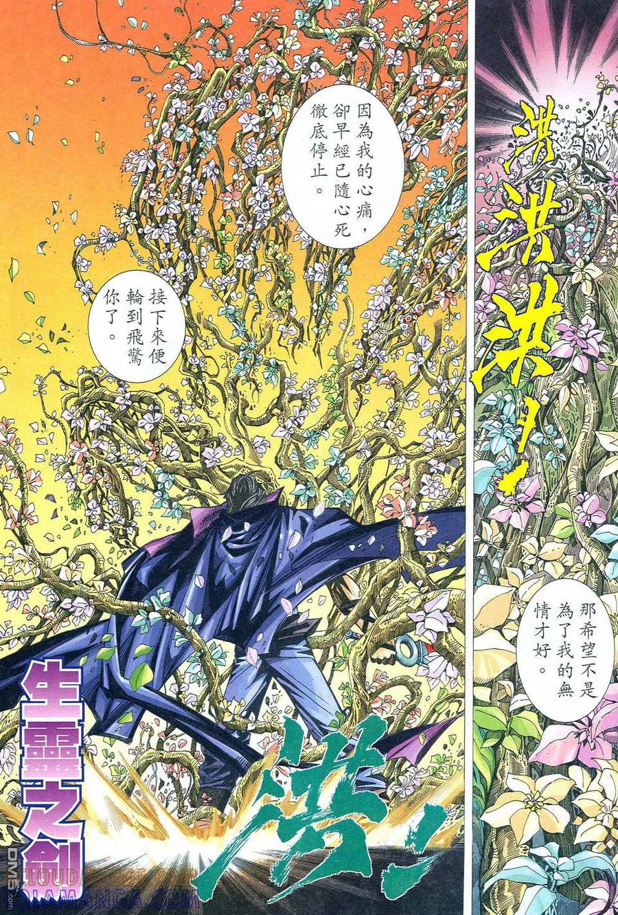 《霸刀》第478卷 第9页