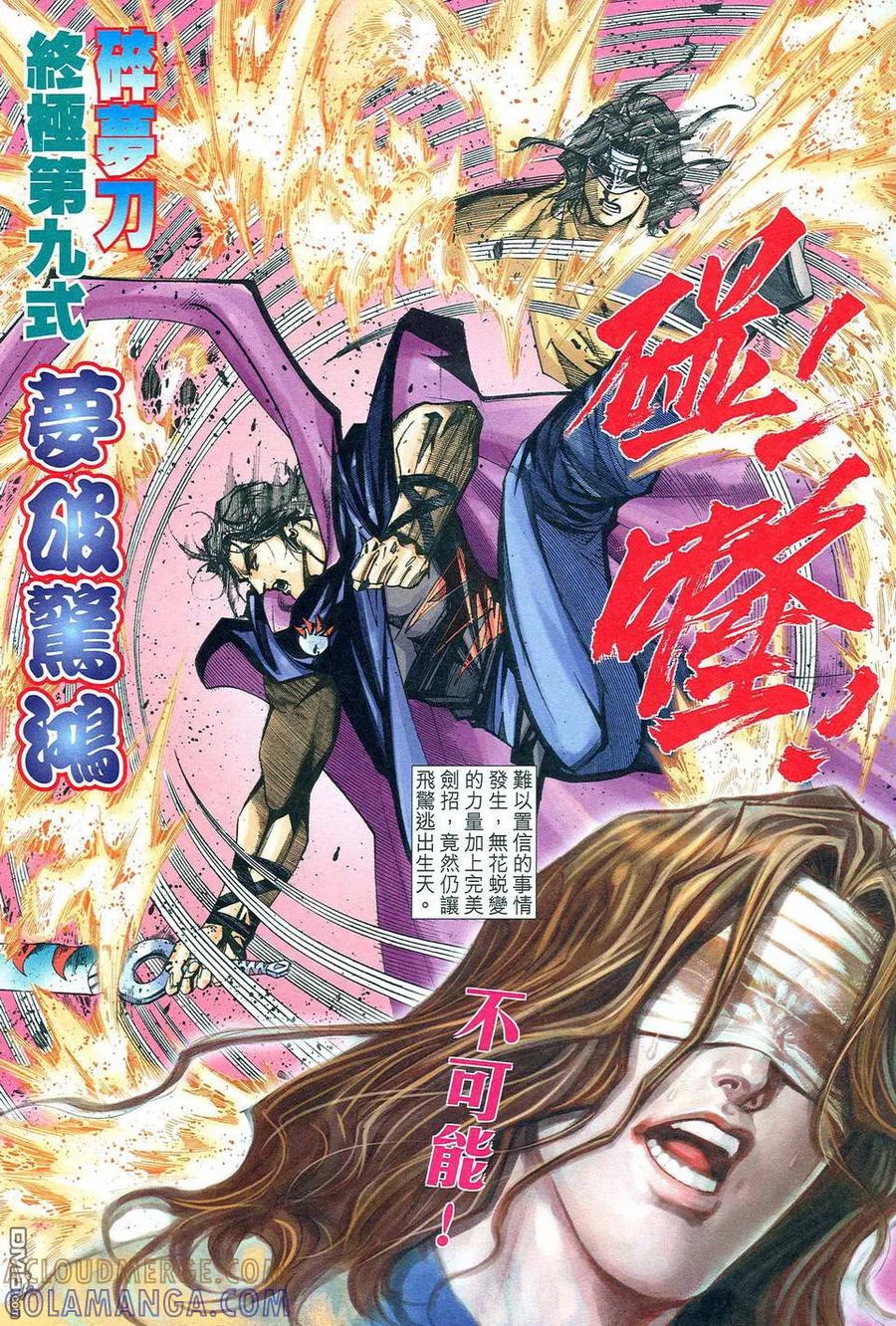 《霸刀》第478卷 第25页