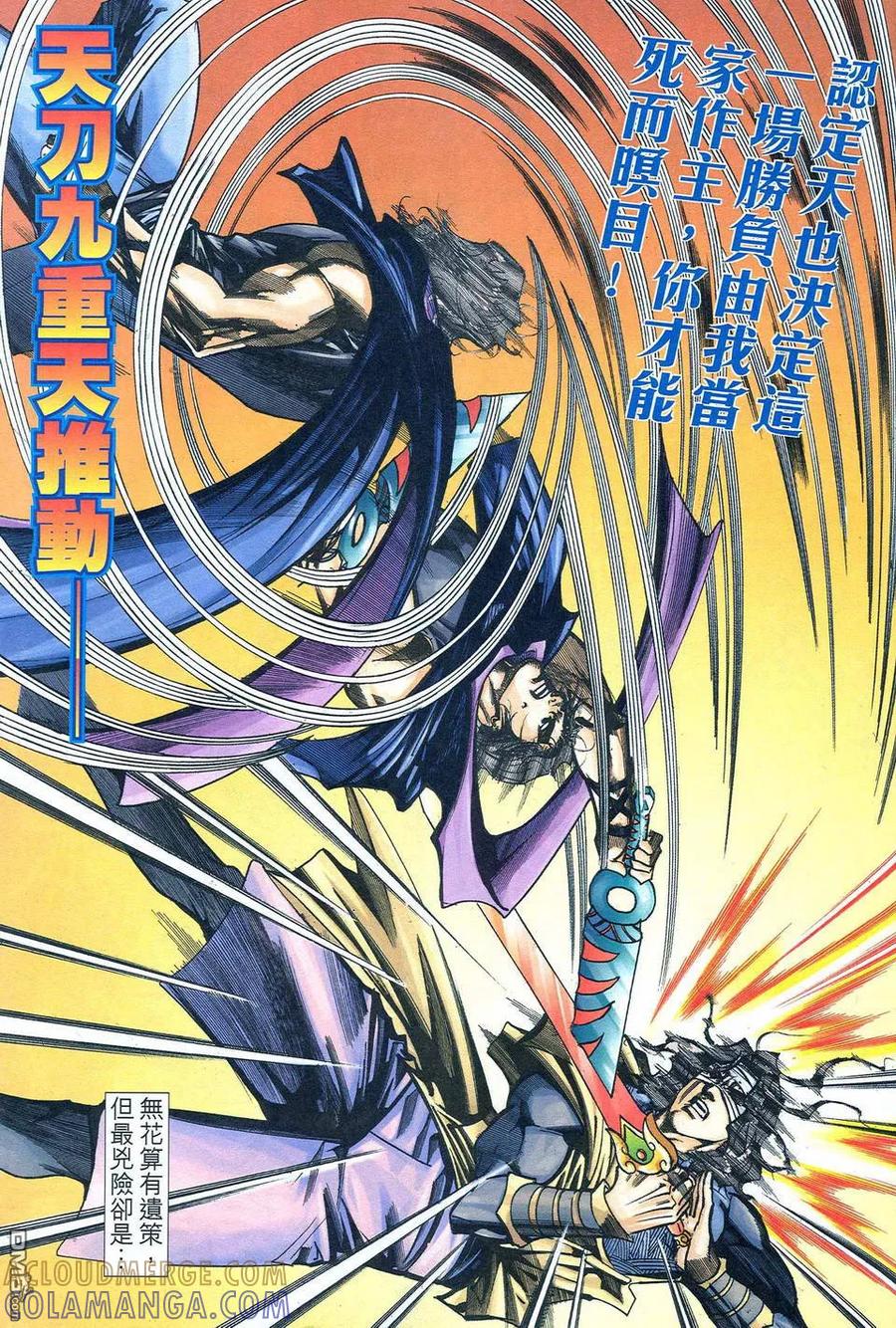 《霸刀》第478卷 第27页