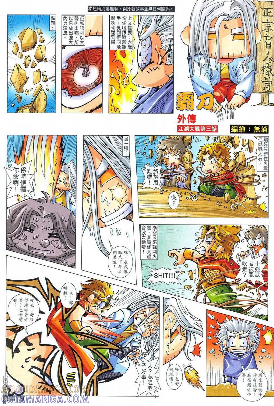 《霸刀》第478卷 第33页