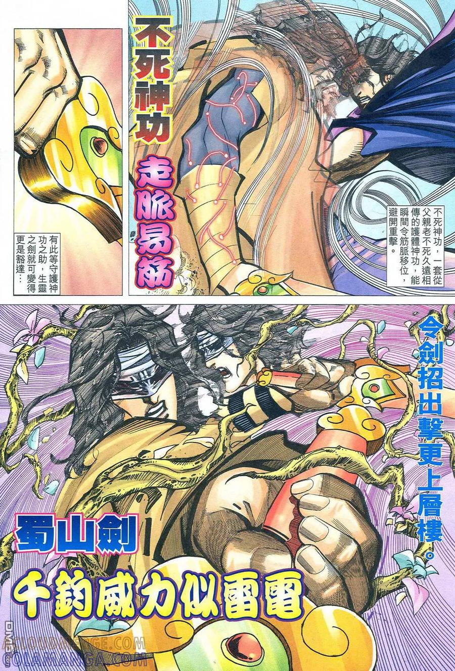 《霸刀》第478卷 第15页