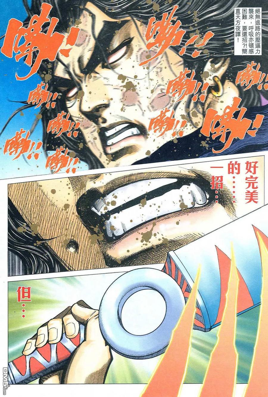 《霸刀》第478卷 第24页