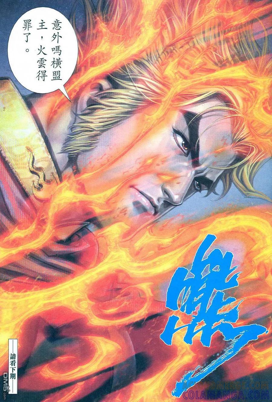 《霸刀》第478卷 第31页