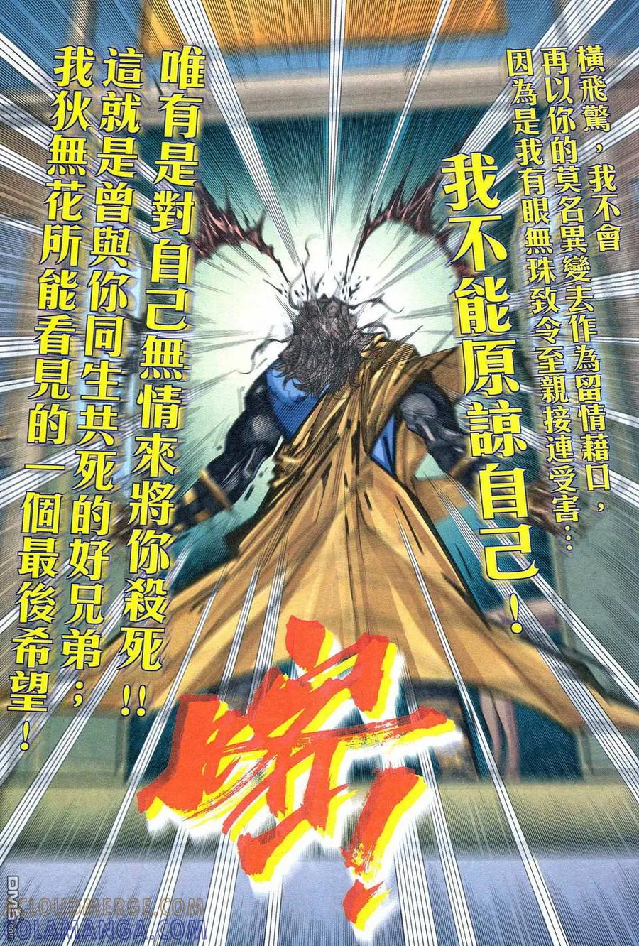 《霸刀》第478卷 第7页