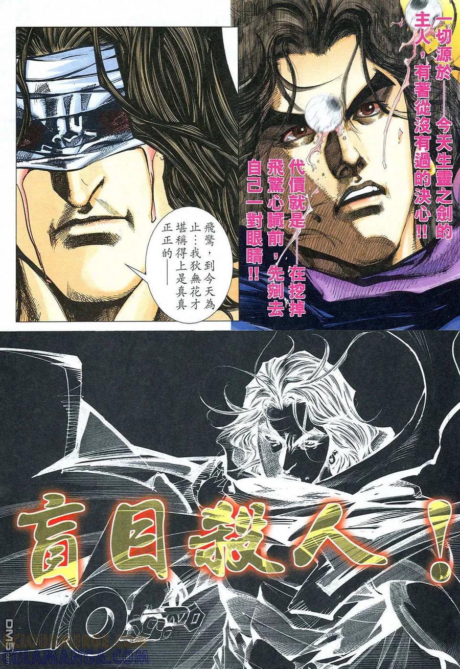 《霸刀》第478卷 第3页