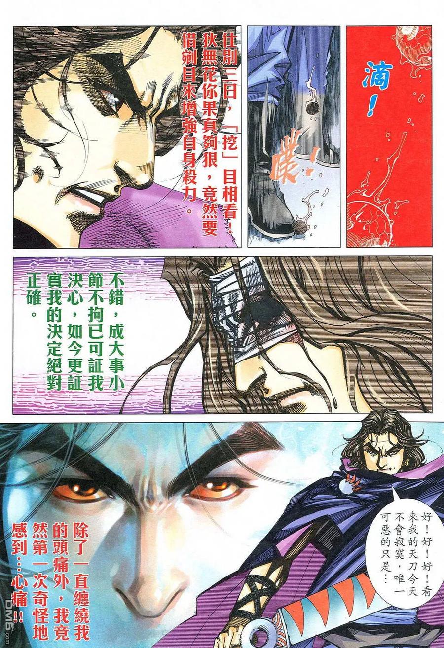《霸刀》第478卷 第8页