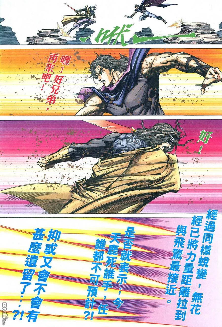 《霸刀》第478卷 第20页
