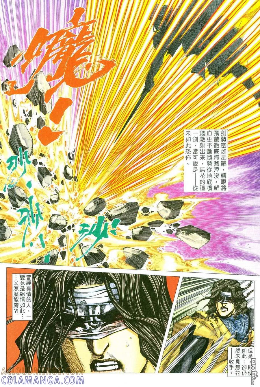 《霸刀》第479卷 第19页