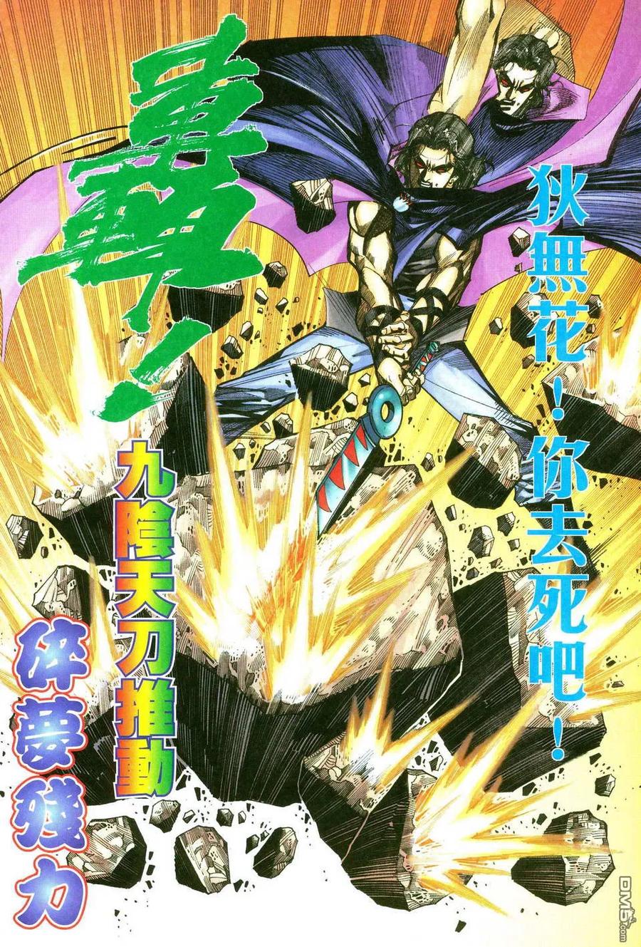 《霸刀》第479卷 第22页